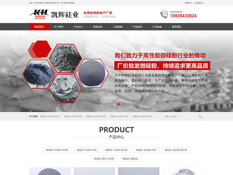 汉中凯辉硅业有限公司
