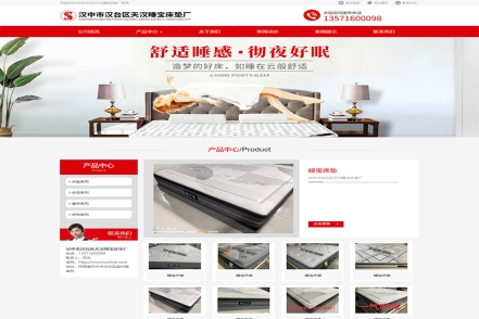 汉中市汉台区天汉睡宝床垫厂
