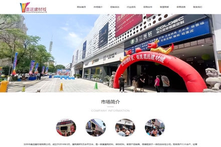 汉中市嘉远建材城