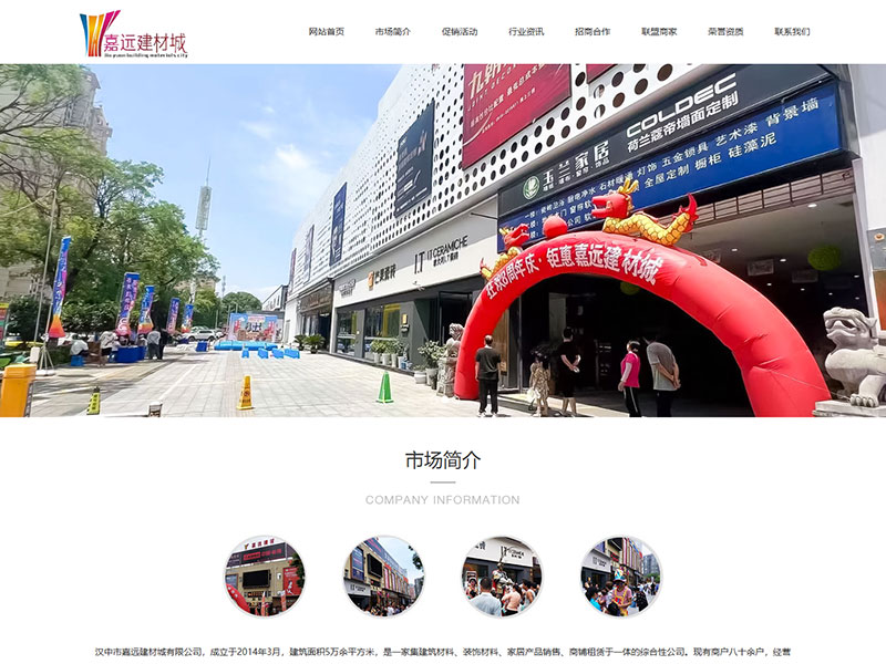 汉中市嘉远建材城