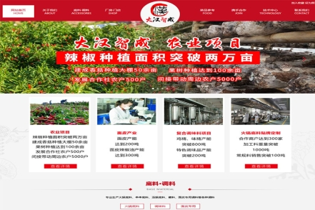 汉中大汉智成农业开发有限公司