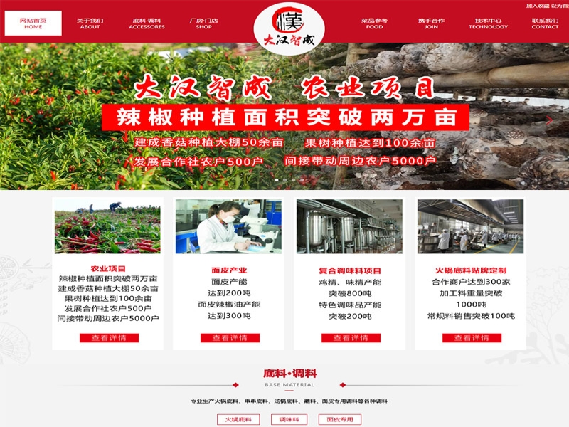 汉中大汉智成农业开发有限公司
