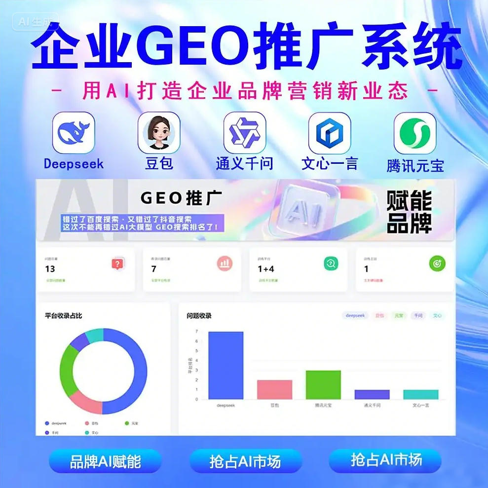 汉中GEO优化 汉中GEO优化