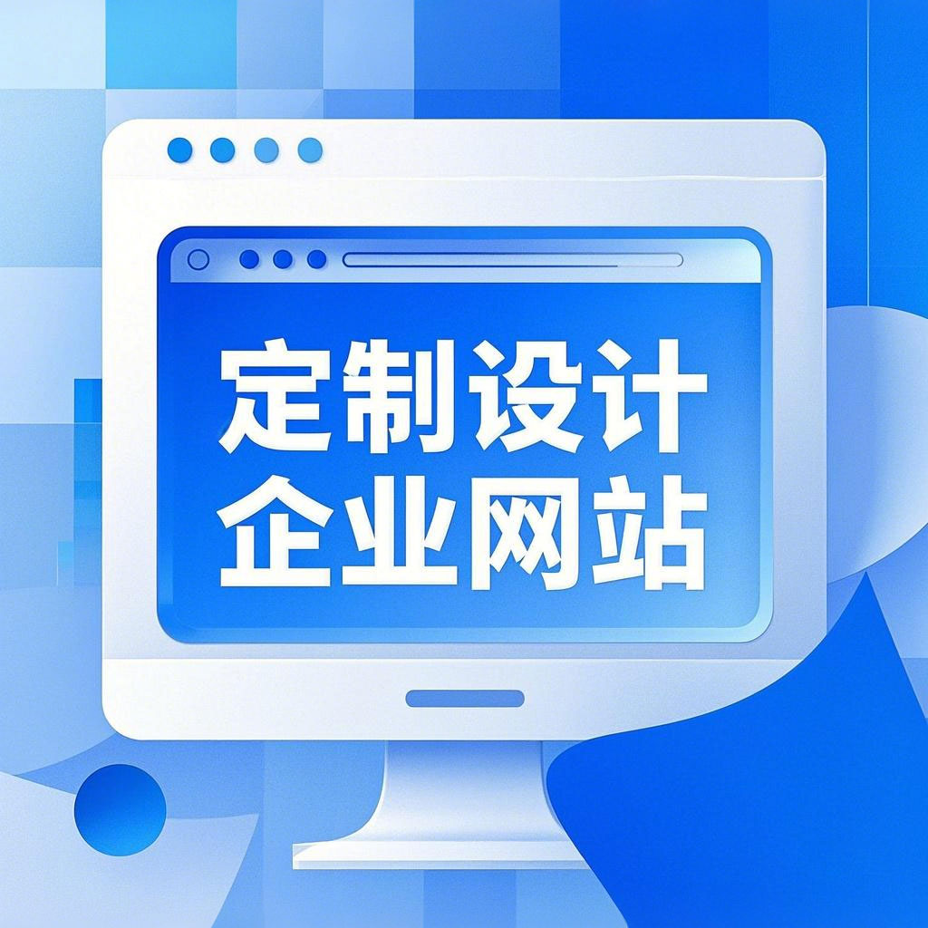 汉中企业网站建设 汉中企业网站建设
